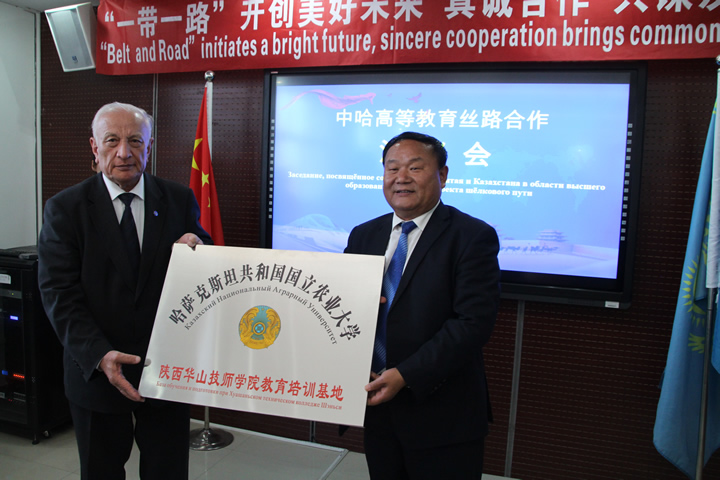 华山教育集团与哈萨克斯坦图兰大学国立农业大学跨国联合办学