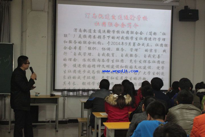 渭南轨道交通运输学校第一次社团干部培训 (1).JPG