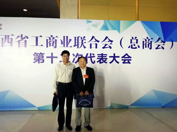 陕西省工商业联合会（总商会）第十二次代表大会召开