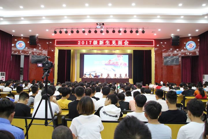 渭南市轨道交通运输高级技工学校召开2017级首批入学新生见面会