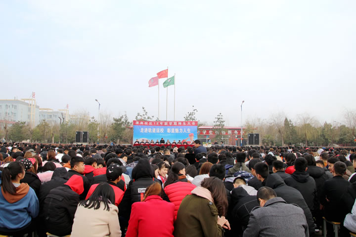 华山教育集团渭南校区2018年新学期师生大会