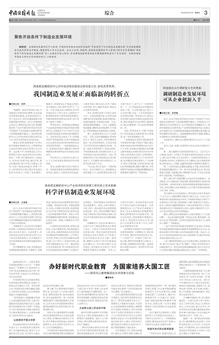 办好新时代职业教育 为国家培养大国工匠——陕西华山教育集团的办学探索与实践.jpg