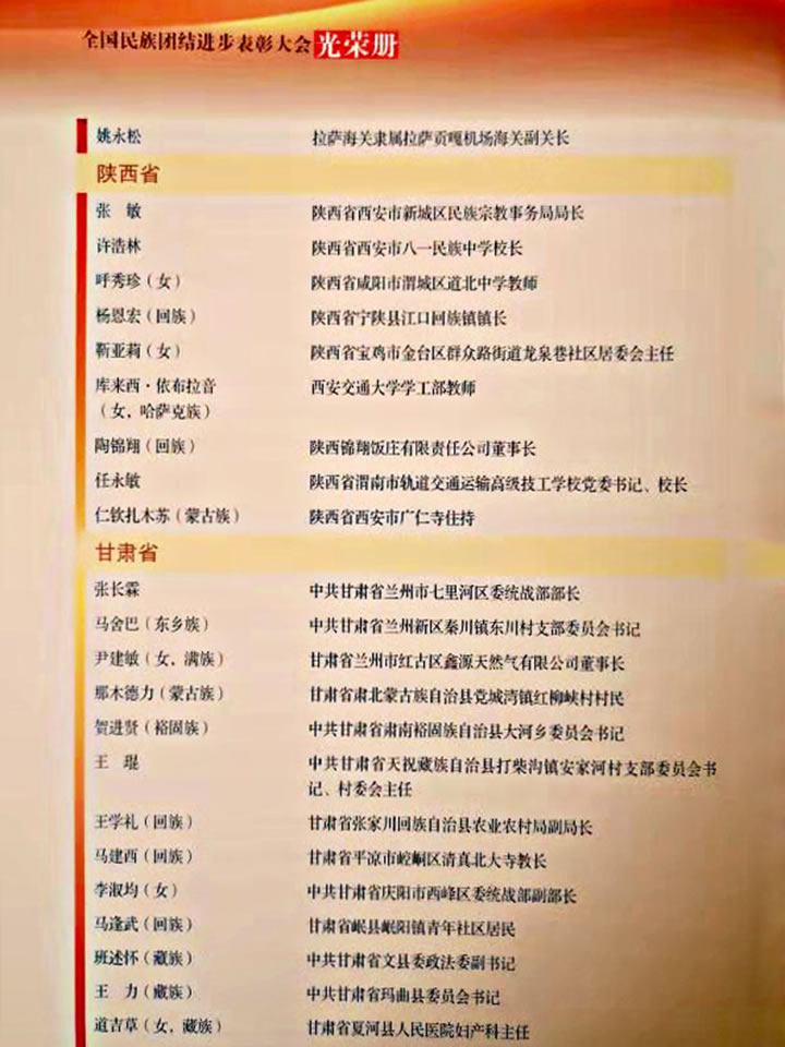 全國民族團(tuán)結(jié)進(jìn)步表彰大會光榮冊.jpg